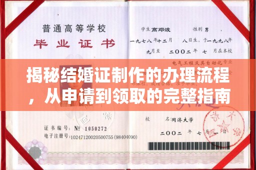 薛城揭秘结婚证制作的办理流程，从申请到领取的完整指南